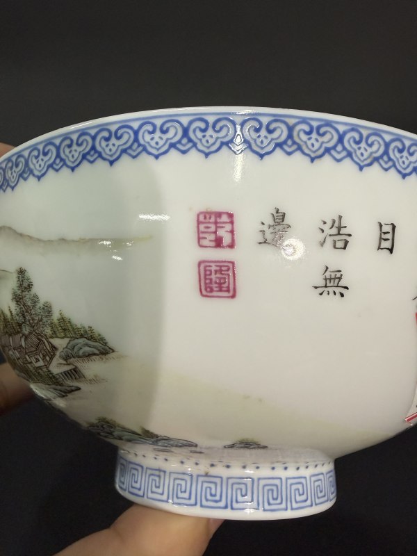 民国 薄胎粉彩山水诗文碗 - 图11