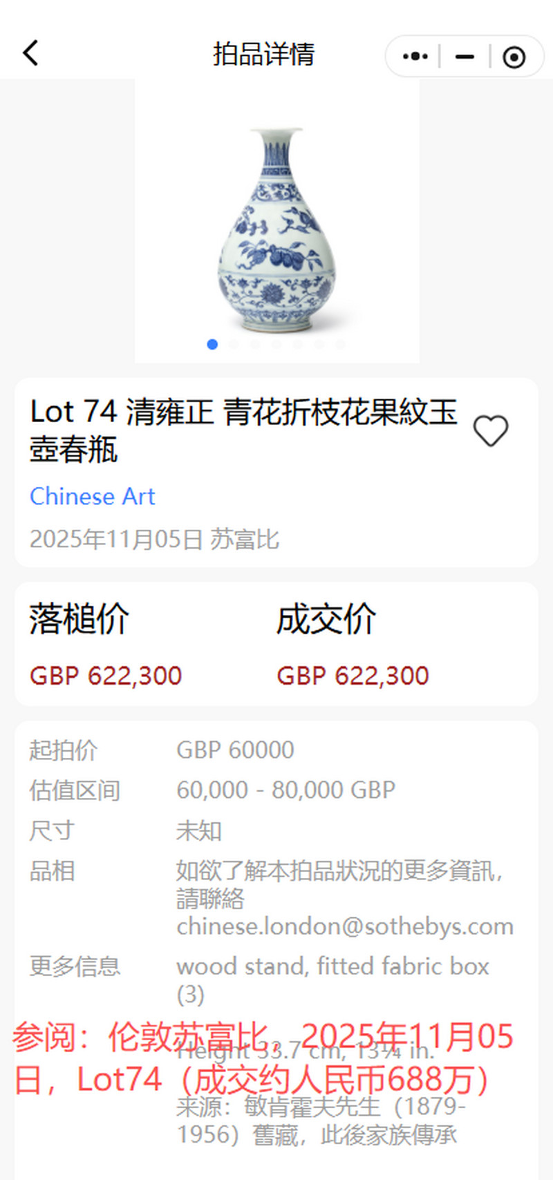 清中期 青花三多纹玉壶春瓶 - 图18