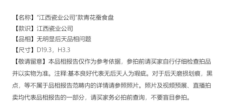 民国 “江西瓷业公司”款青花蚕食盘 - 图2