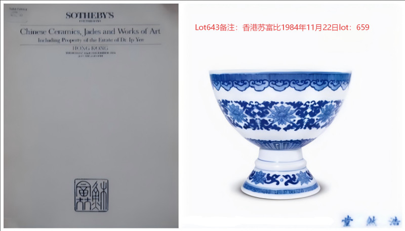 清乾隆 青花西番莲纹高足碗 - 图16