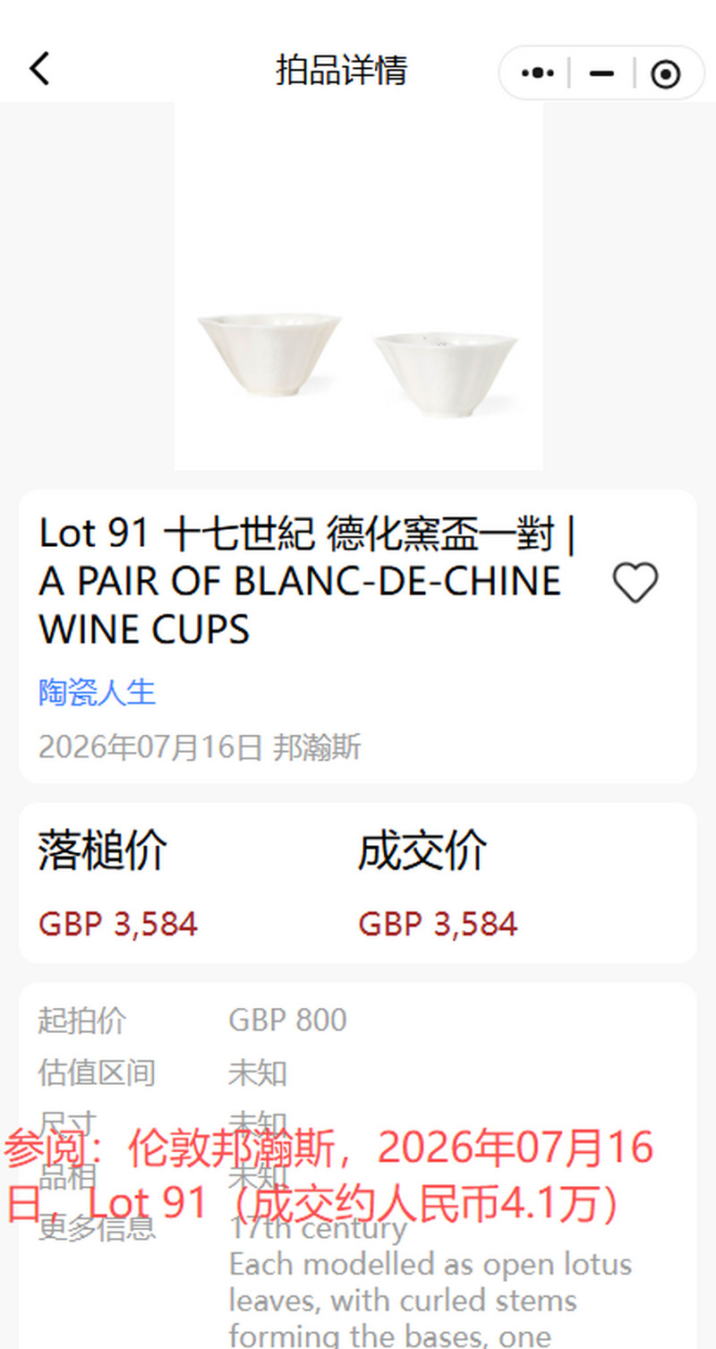 明末清初 德化白釉诗文八方角杯 - 图10