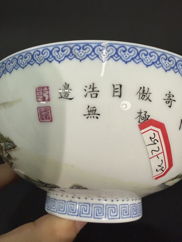 民国 薄胎粉彩山水诗文碗 - 图12