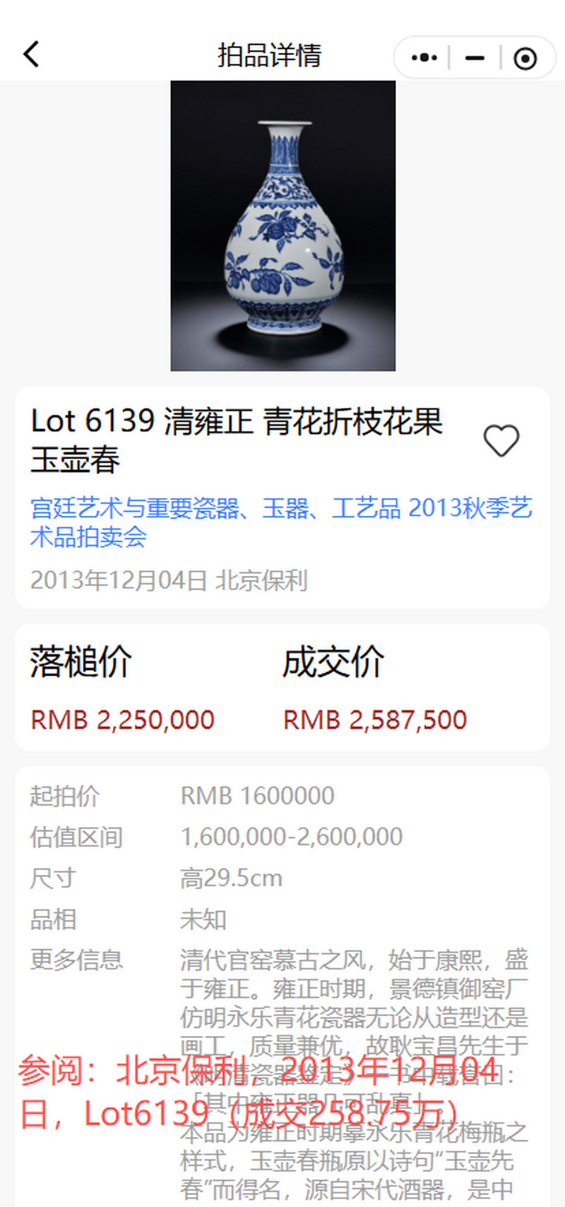清中期 青花三多纹玉壶春瓶 - 图19