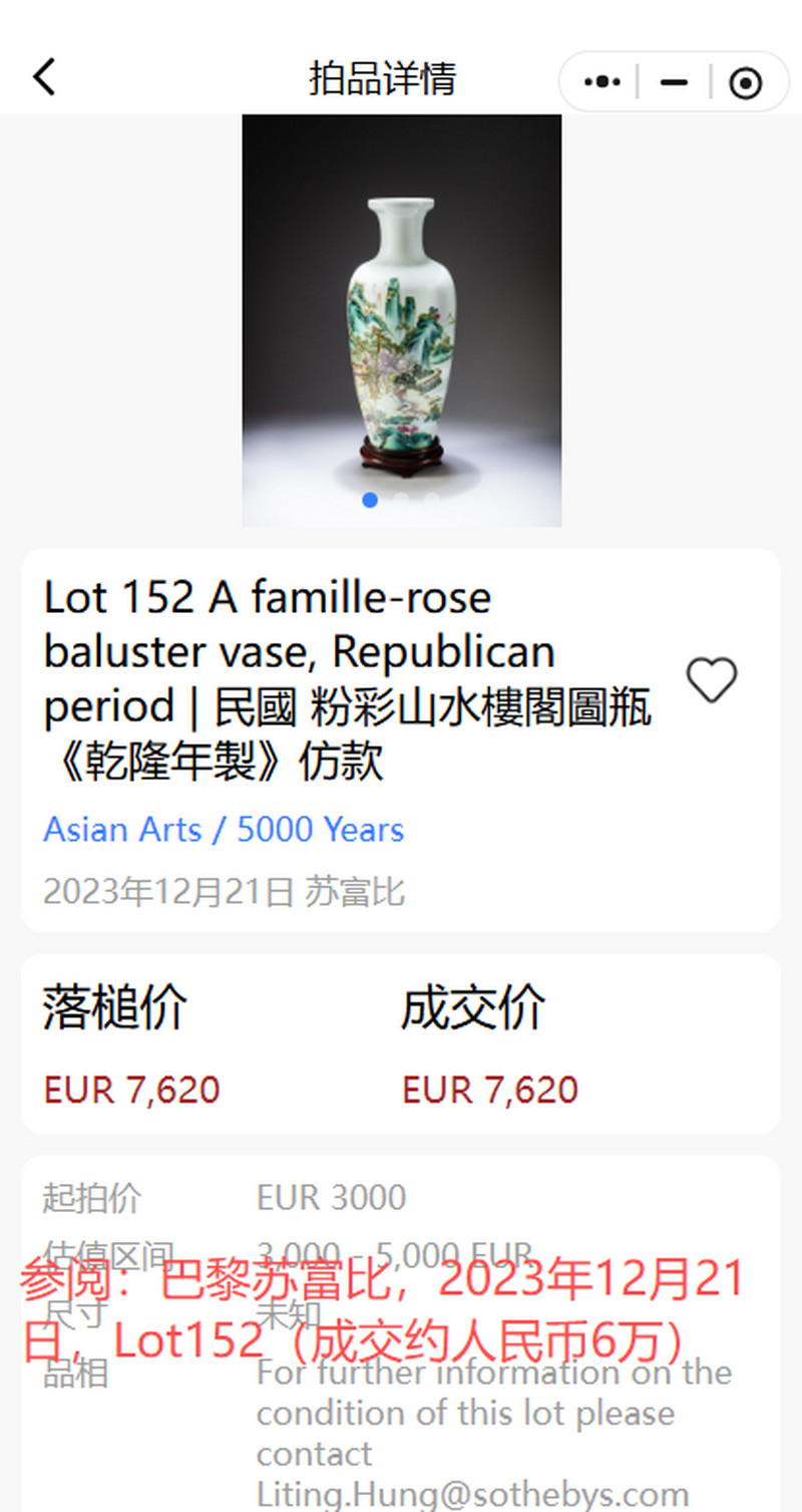 民国 粉彩山水亭台楼阁图观音瓶 - 图16