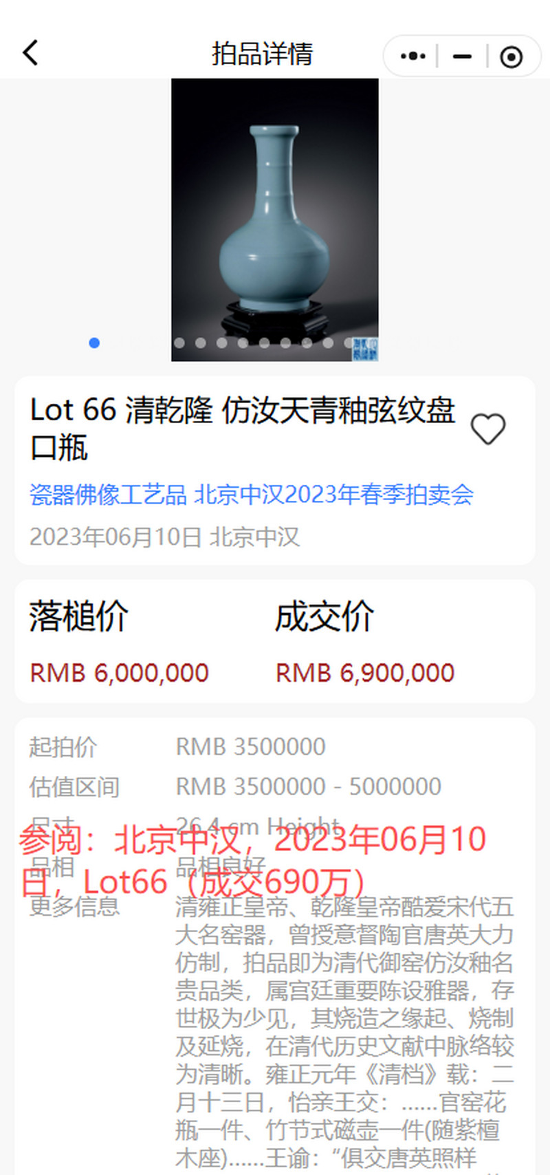 清乾隆 紫金釉弦纹瓶 - 图13