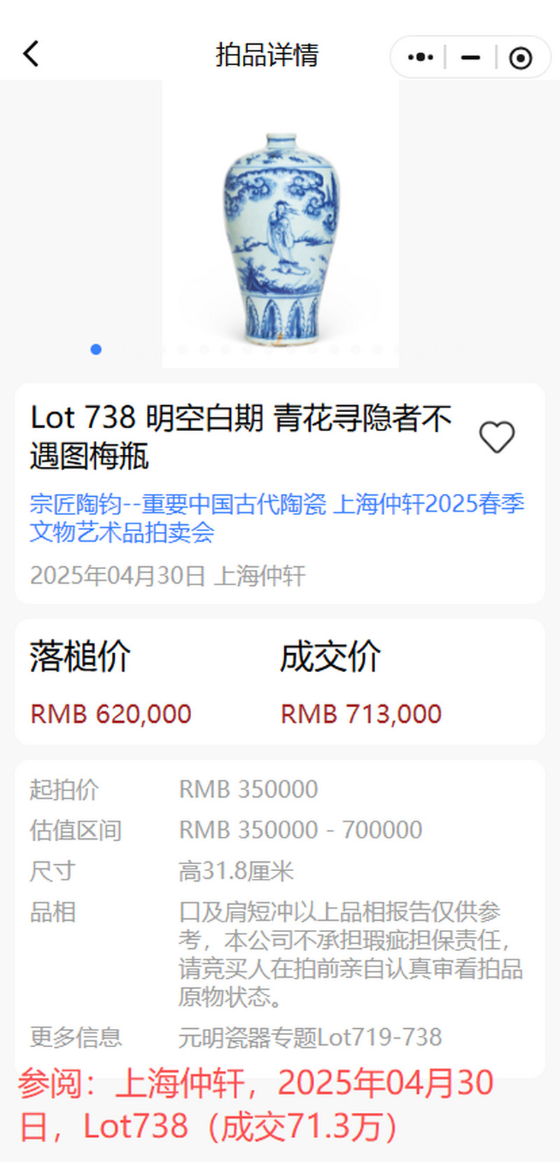 明空白期 青花“携琴访友”图梅瓶 - 图23