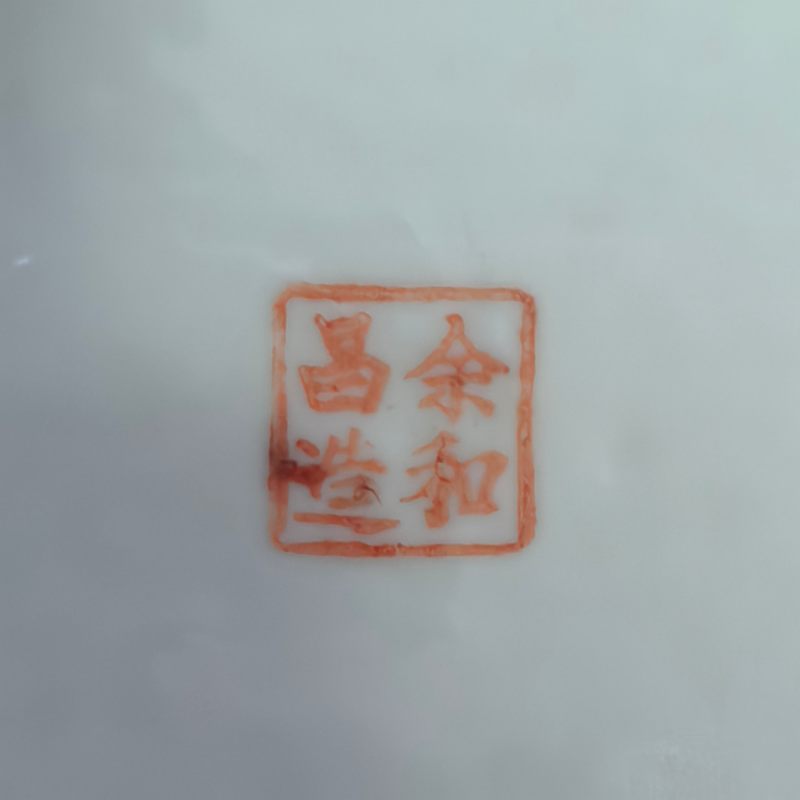清晚期 矾红福寿纹盘 - 图7