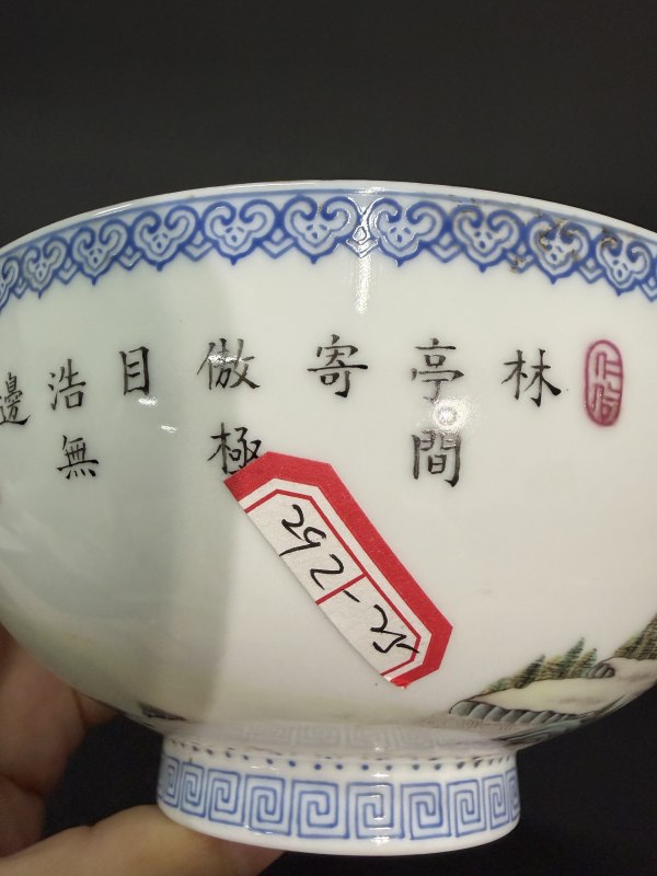 民国 薄胎粉彩山水诗文碗 - 图13