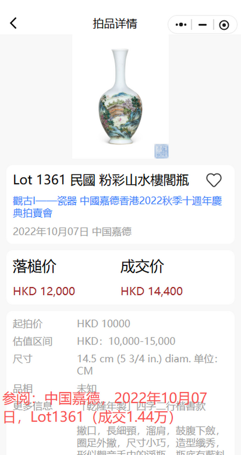 民国 粉彩山水亭台楼阁图观音瓶 - 图17