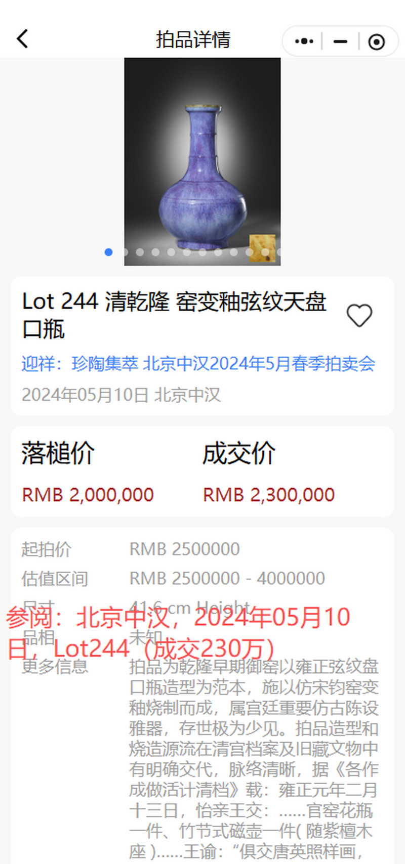 清乾隆 紫金釉弦纹瓶 - 图14