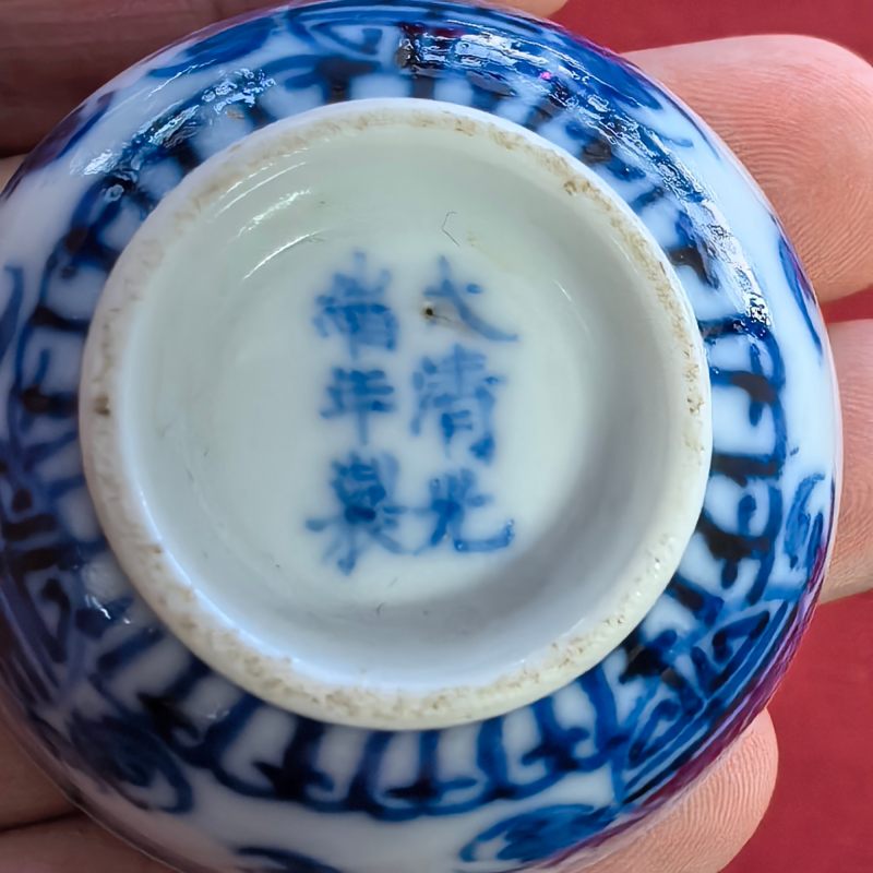 清光绪 青花福寿纹酒园两只 - 图10