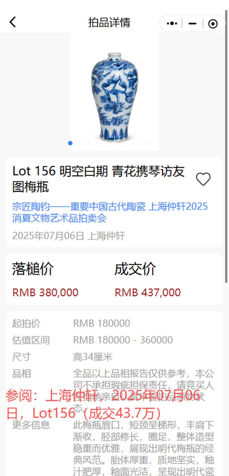 明空白期 青花“携琴访友”图梅瓶 - 图24