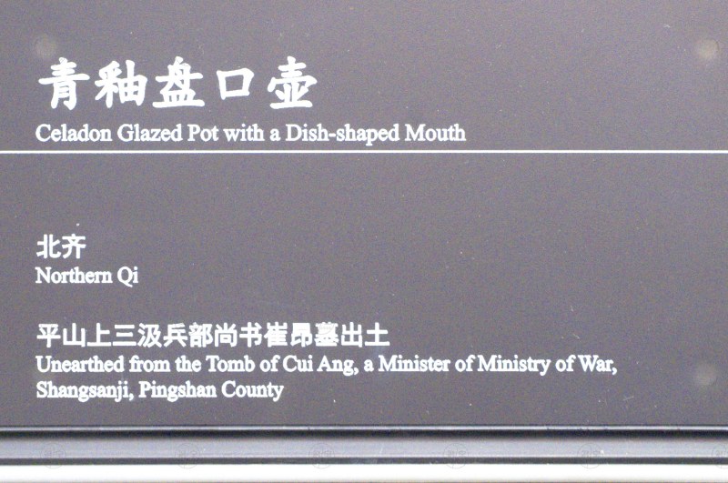 北齐 青釉盘口壶 - 图4