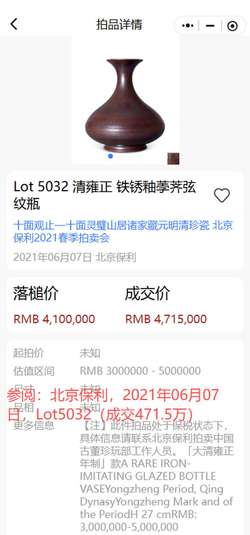 清乾隆 紫金釉弦纹瓶 - 图15