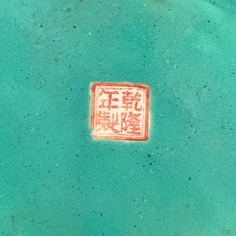 民国 胭脂红釉盘 - 图7