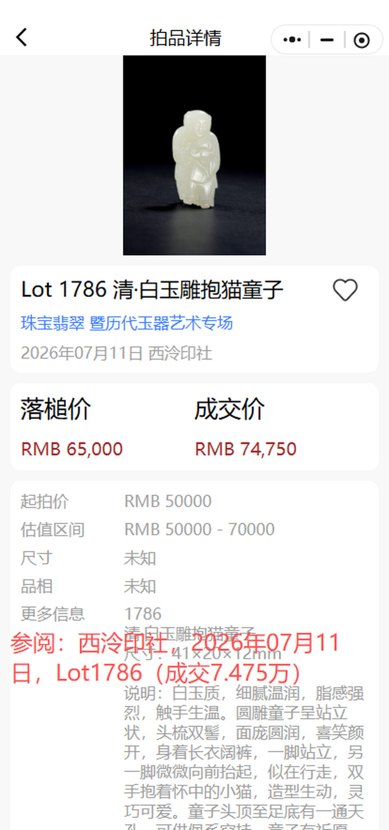 清 白玉老翁童子 - 图10