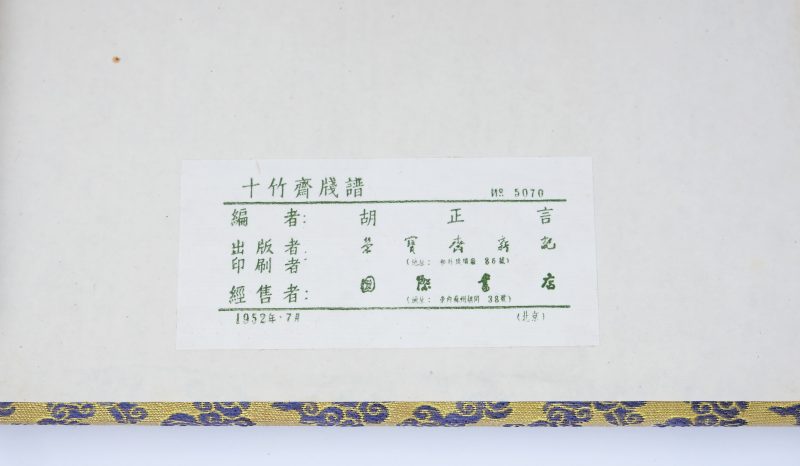 Three four-volume sets; Collections of 'Ten Bamboo Studio' Letter Paper Designs - 图6