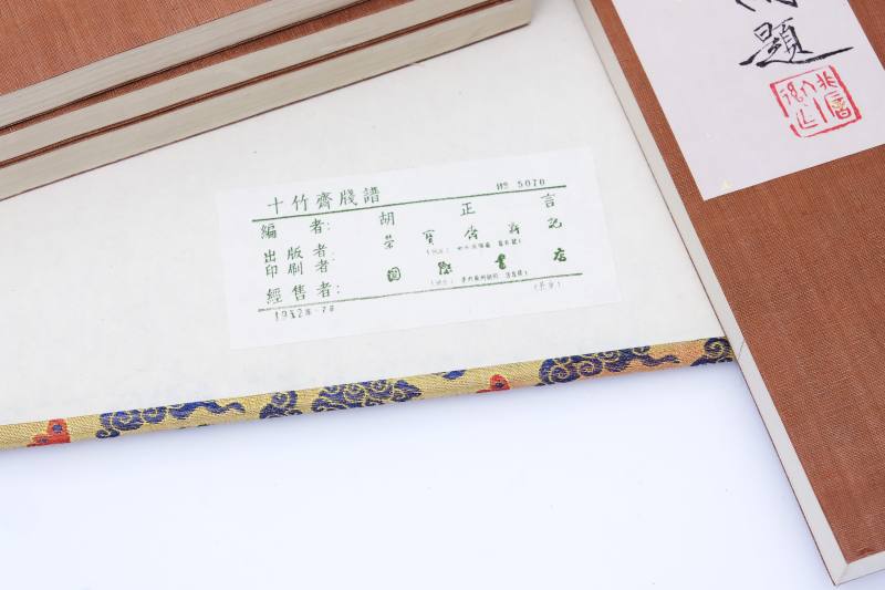 Three four-volume sets; Collections of 'Ten Bamboo Studio' Letter Paper Designs - 图8