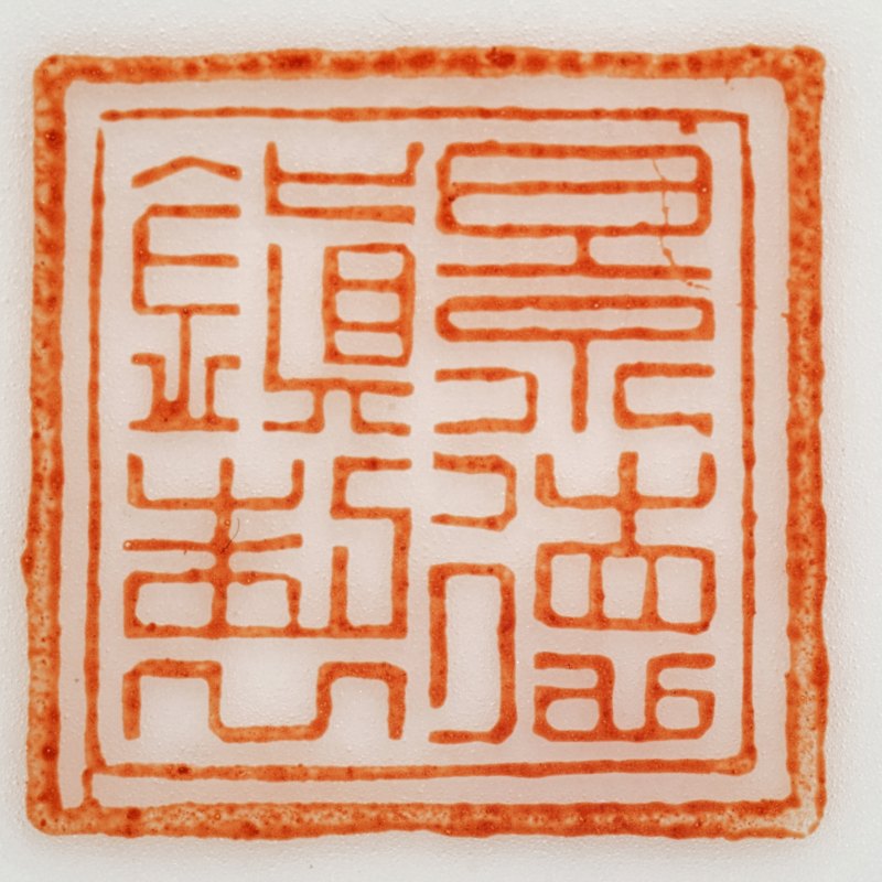 20世纪70年代 粉彩采茶图观音瓶 - 图7