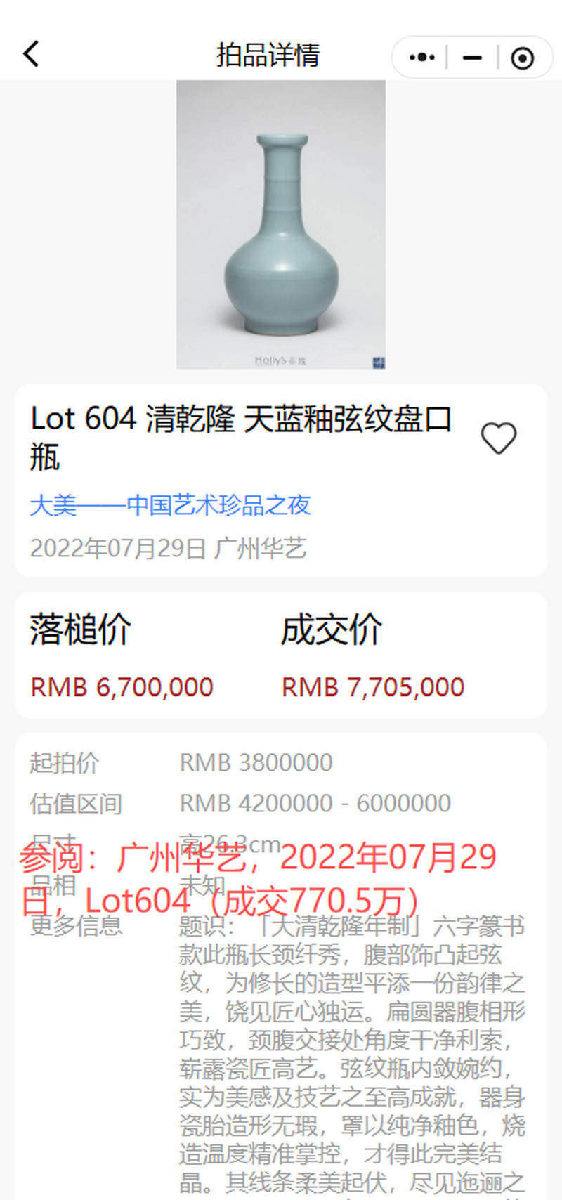 清乾隆 紫金釉弦纹瓶 - 图16