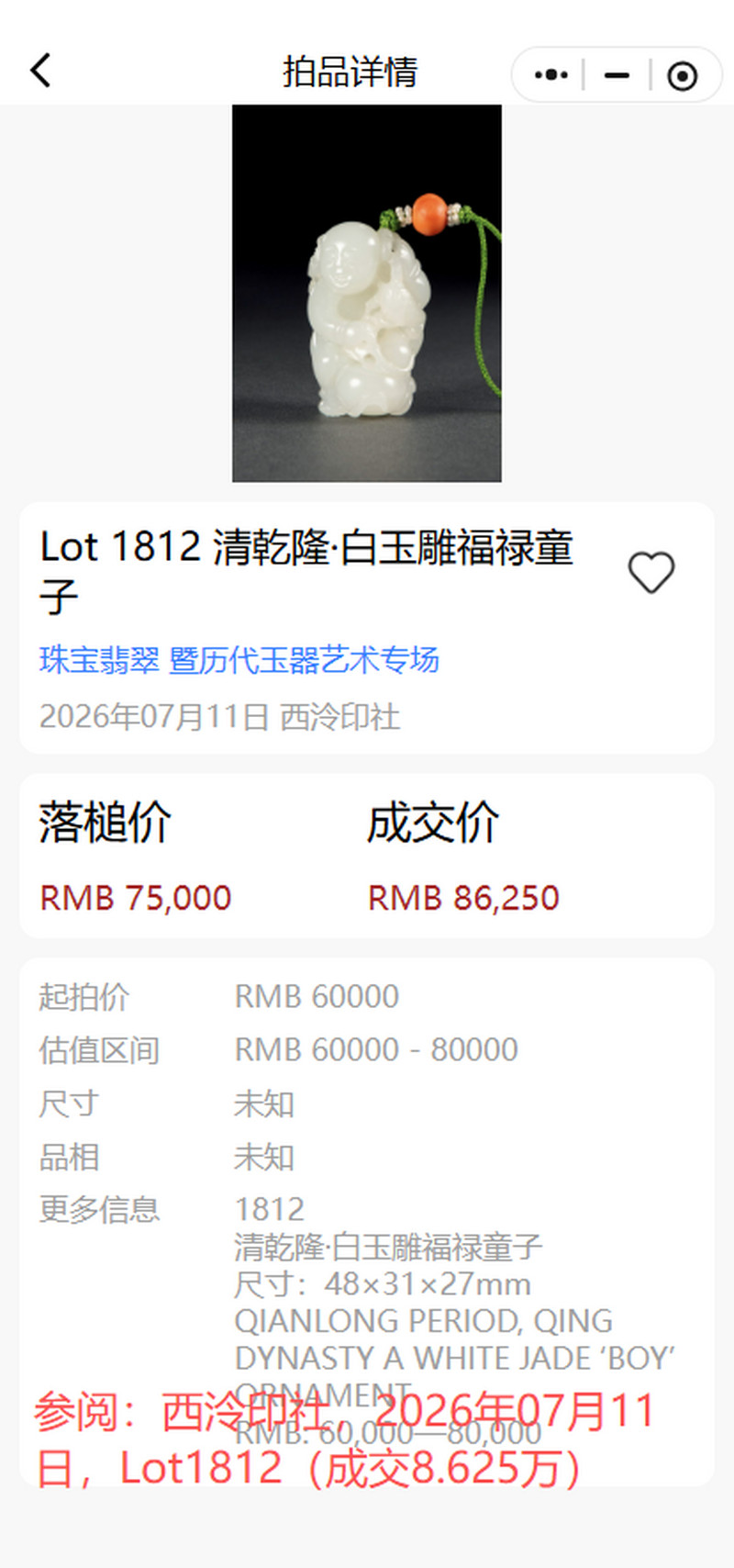 清 白玉老翁童子 - 图11