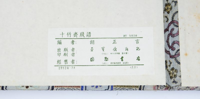 Three four-volume sets; Collections of 'Ten Bamboo Studio' Letter Paper Designs - 图7
