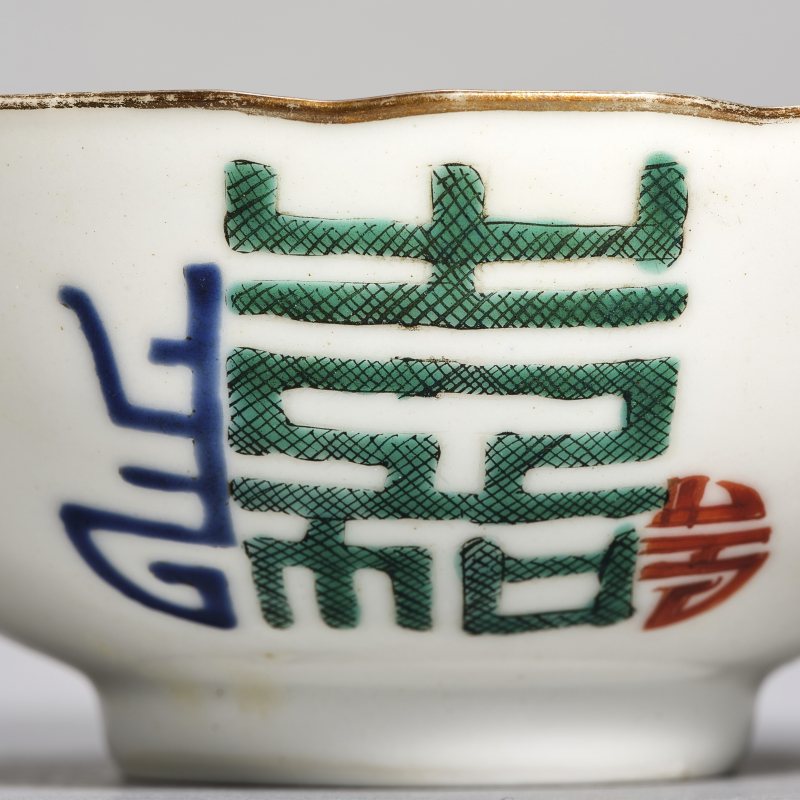 清道光 福寿纹碗一对 - 图9