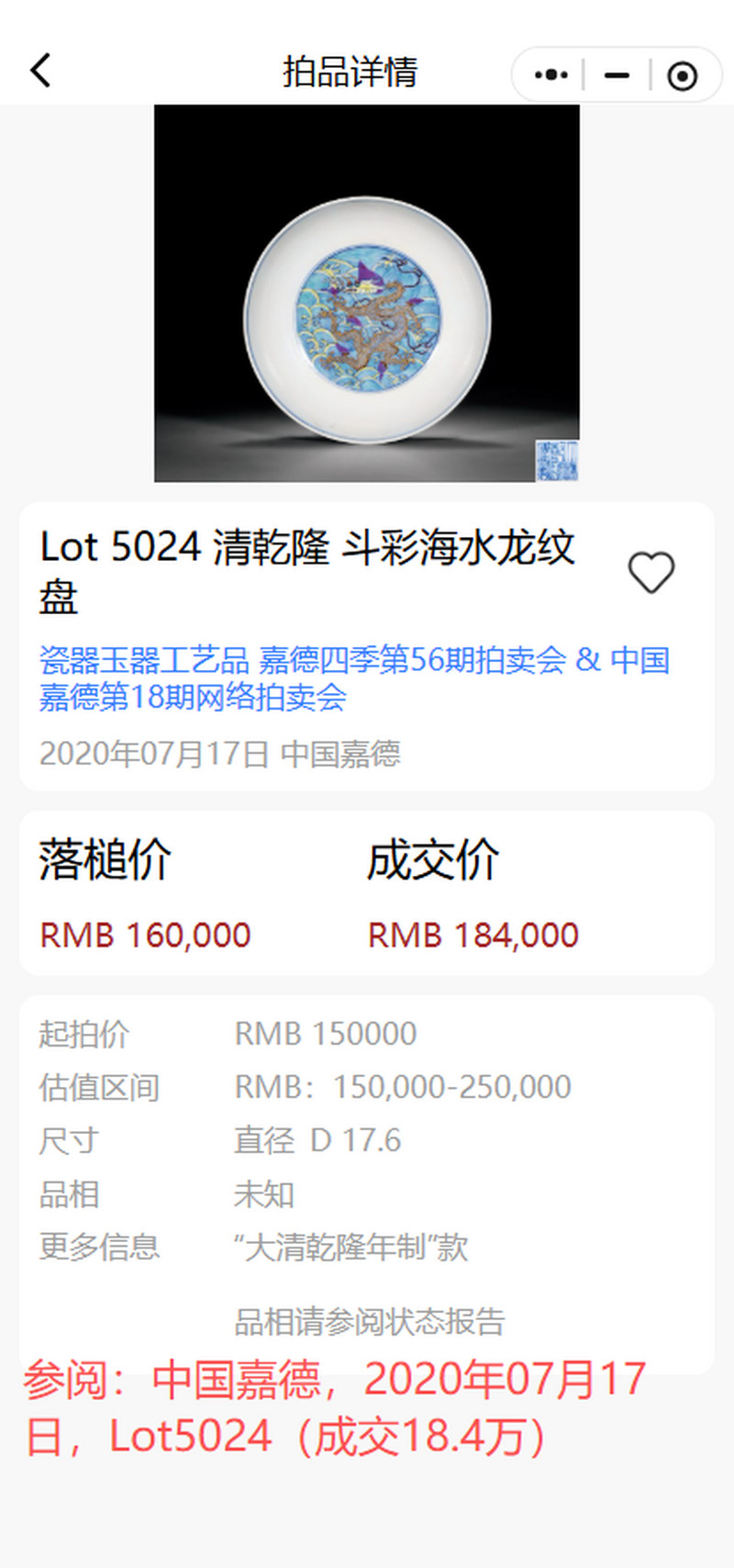 清乾隆 斗彩龙生九子纹盘 - 图11
