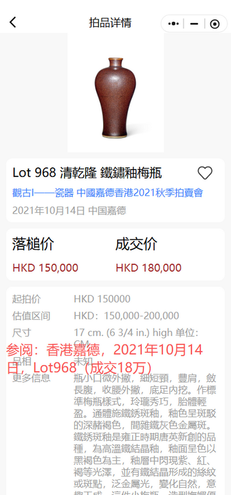 清乾隆 紫金釉弦纹瓶 - 图17