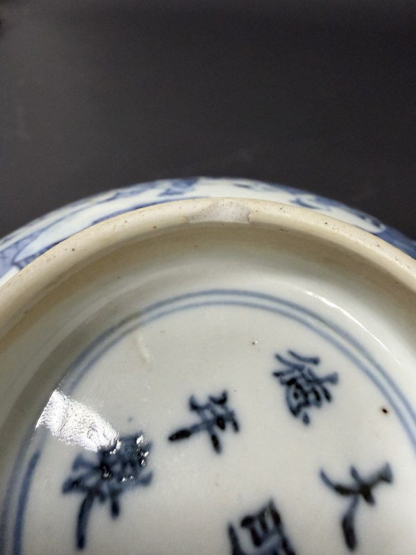 清初 青花婴戏图碗 - 图21