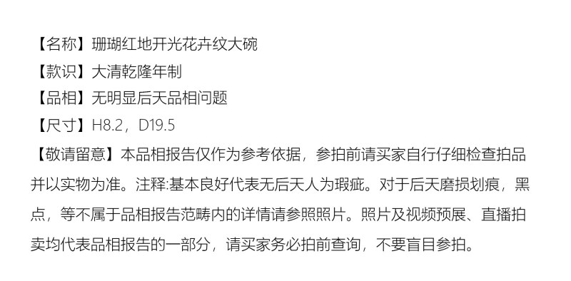 清乾隆 珊瑚红地开光花卉纹大碗 - 图2