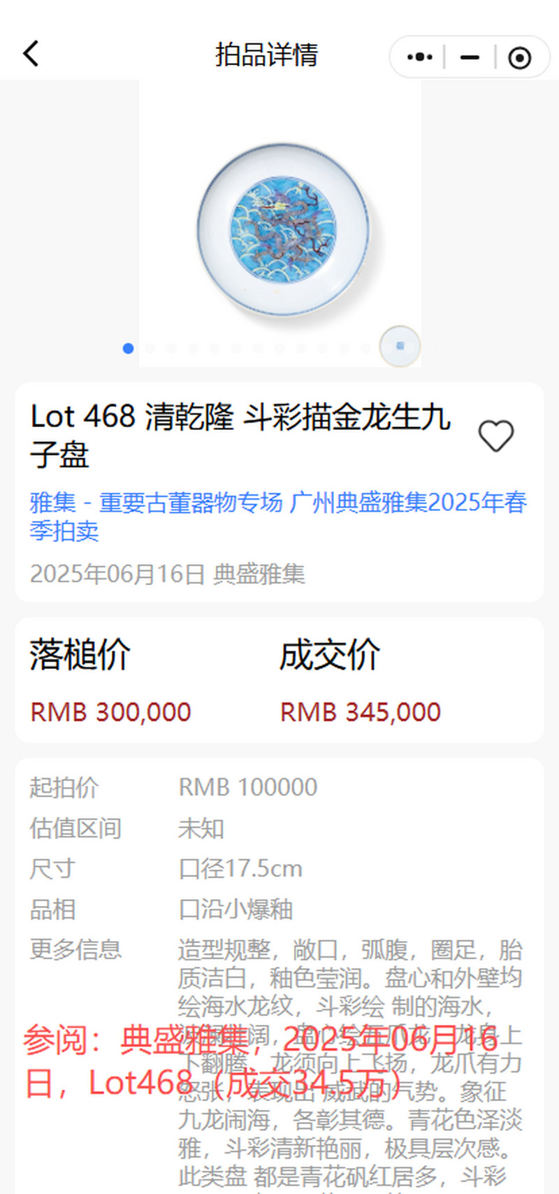清乾隆 斗彩龙生九子纹盘 - 图12