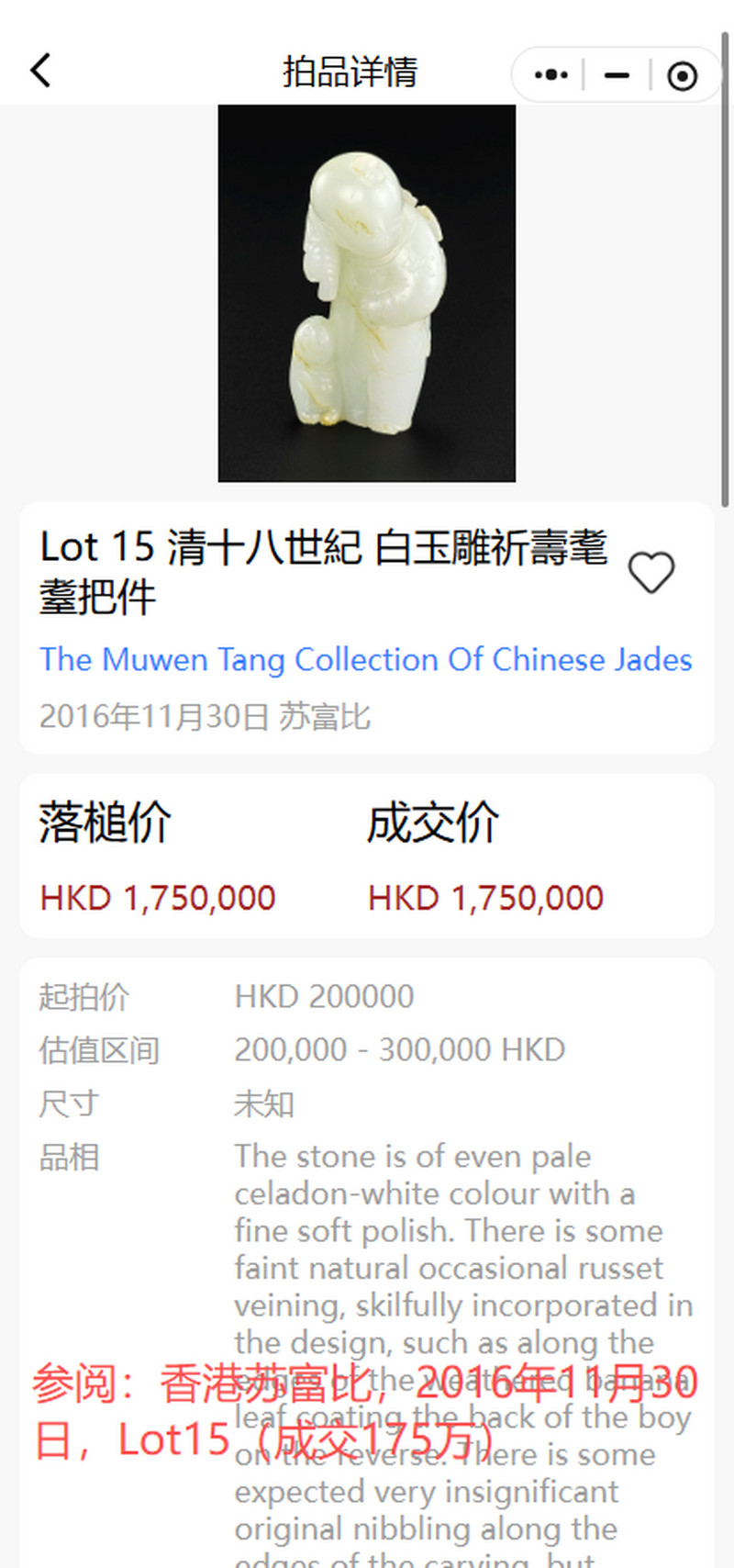 清 白玉老翁童子 - 图12