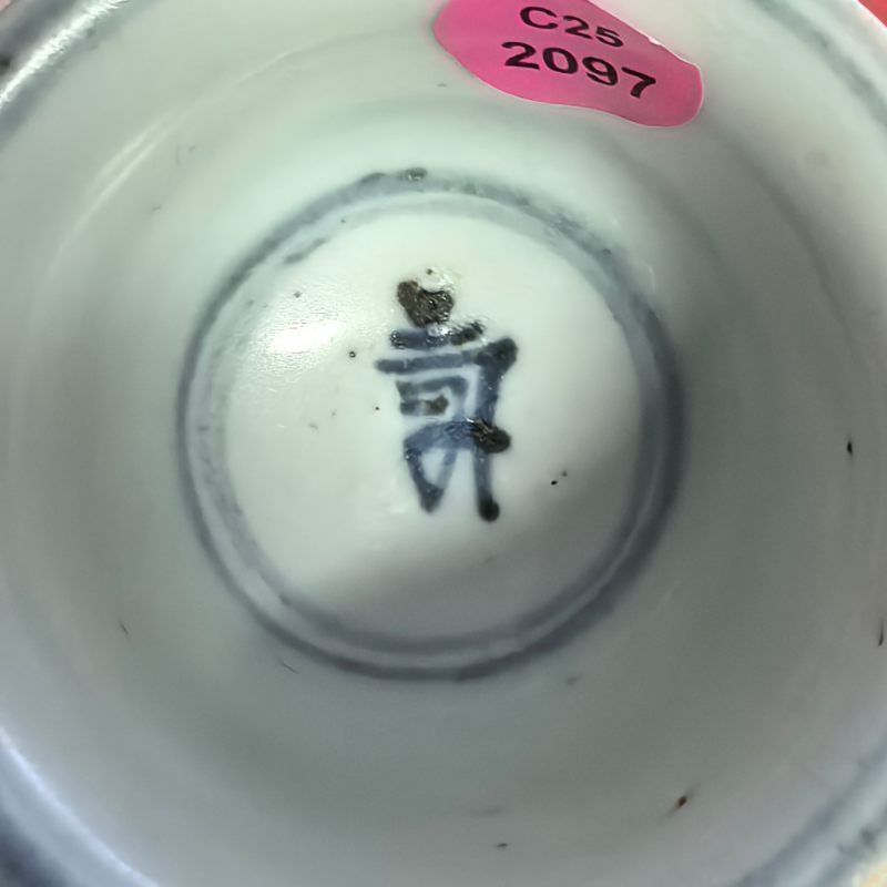 明中期 青花花卉纹杯 - 图7