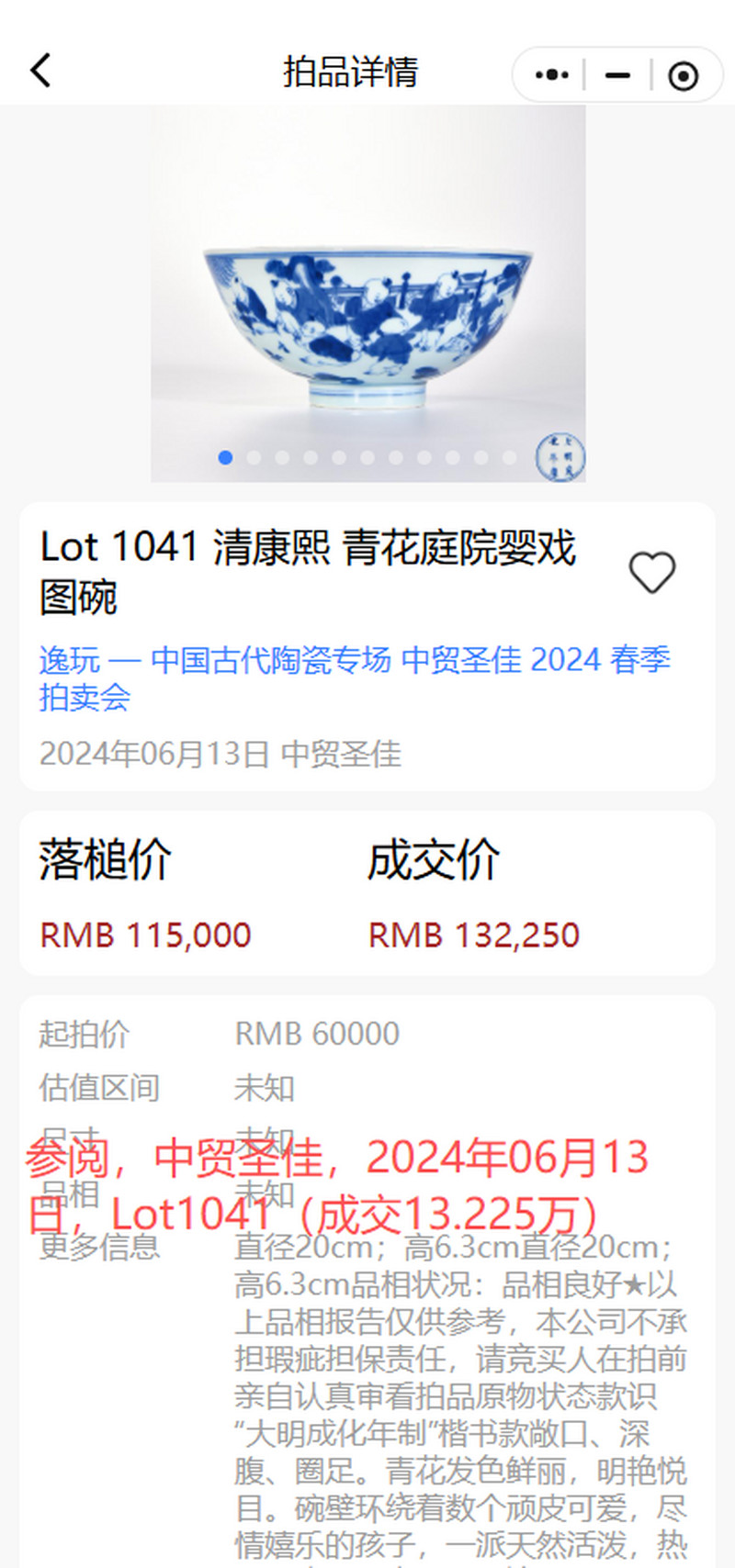 清初 青花婴戏图碗 - 图22