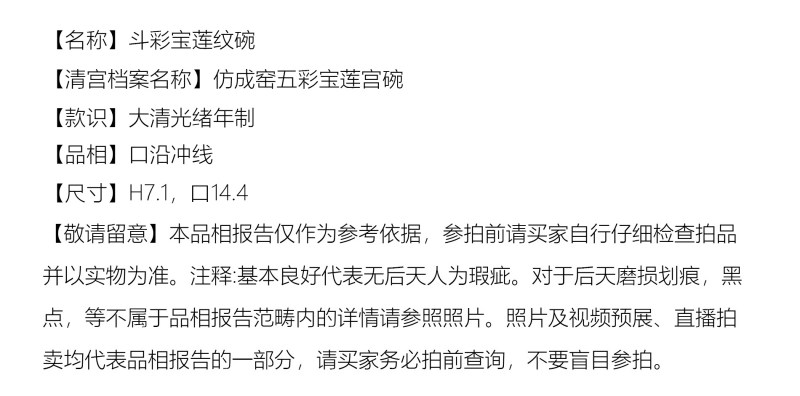 清光绪 斗彩宝莲纹碗 - 图2