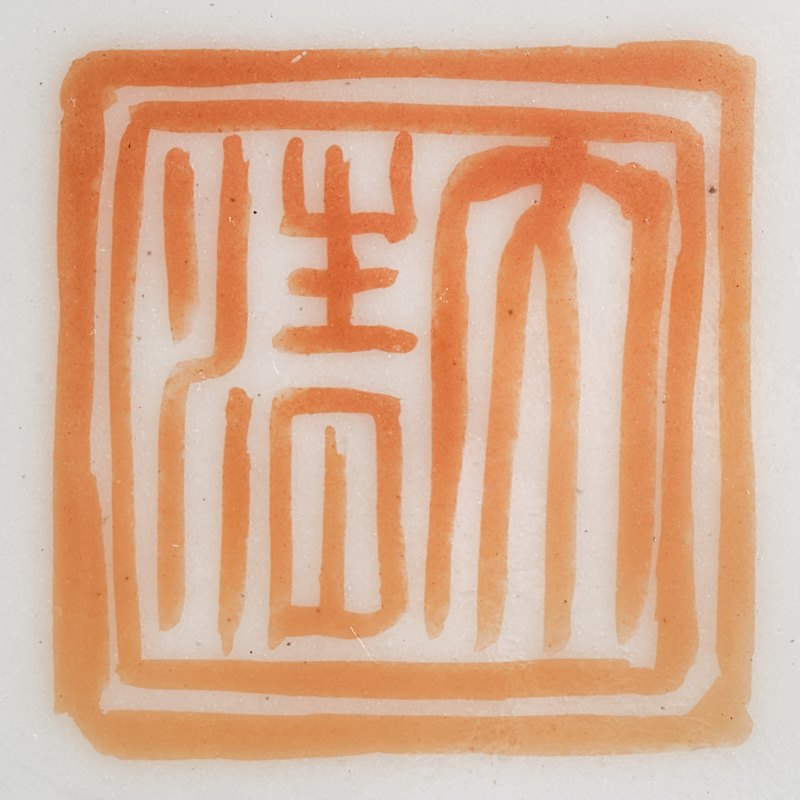 清同治 粉彩花从瓜棱碗三只 - 图9