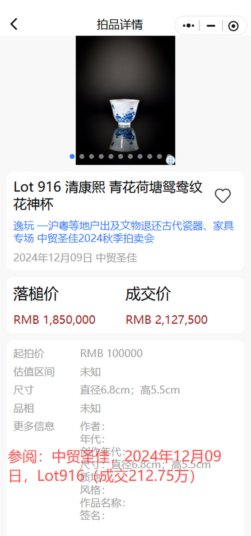清康熙 青花花卉纹杯 - 图15