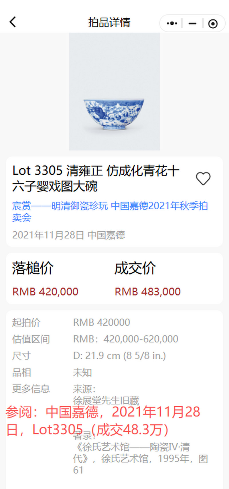 清初 青花婴戏图碗 - 图23