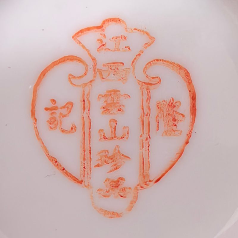 民国 粉彩梅花纹把杯 - 图19