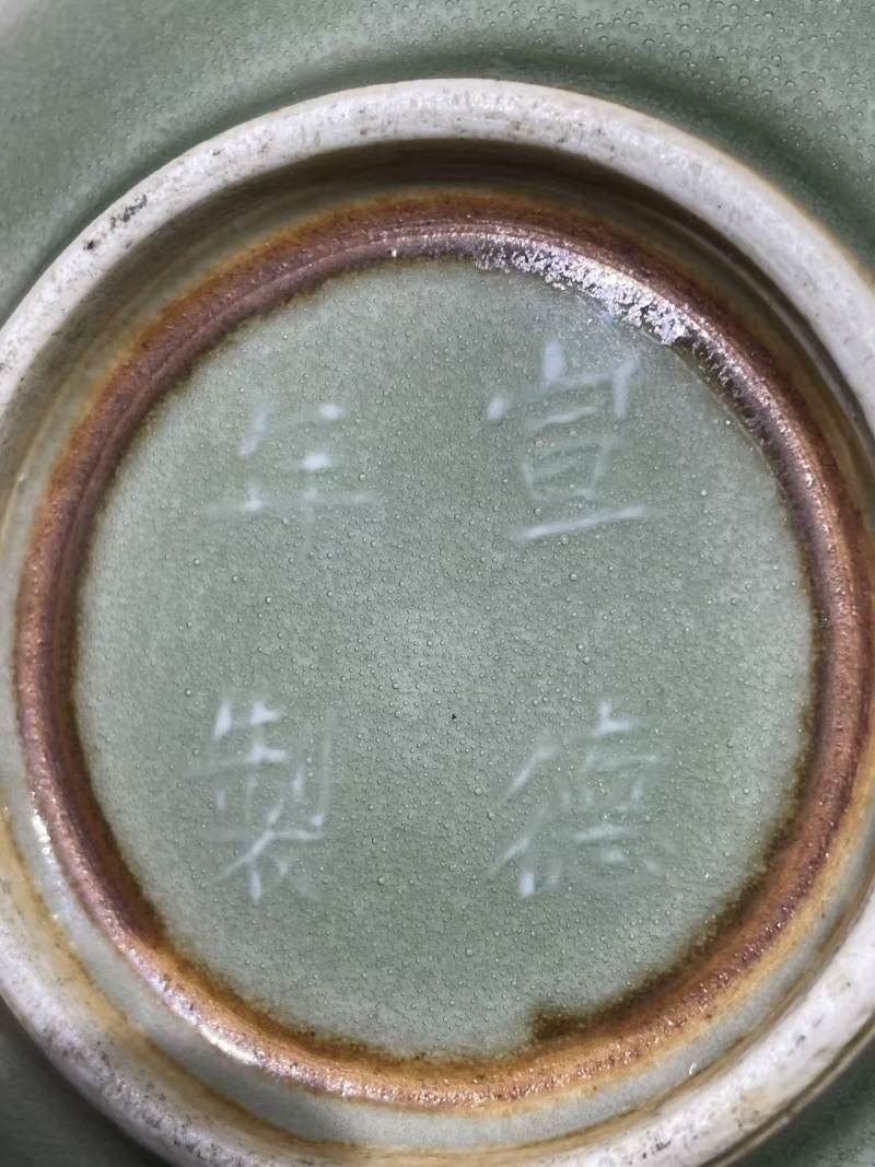 清乾隆豆青釉暗刻灵芝纹盘 - 图6