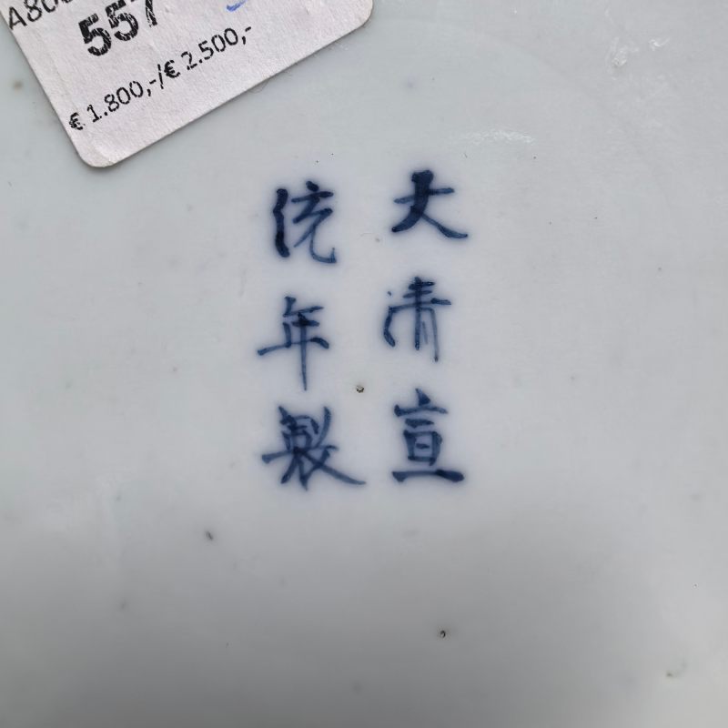 清宣统 青花描金盘 - 图7