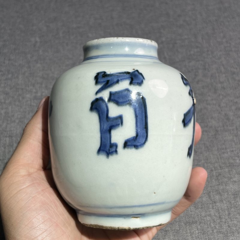 明晚期青花诗文莲子罐 - 图4