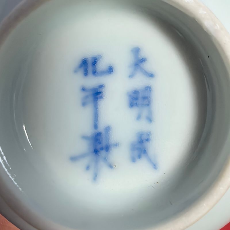 清中期 青花花卉纹杯 - 图11