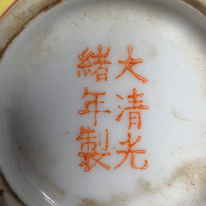 清晚期-民国 粉彩万寿无疆纹把被两只 - 图13