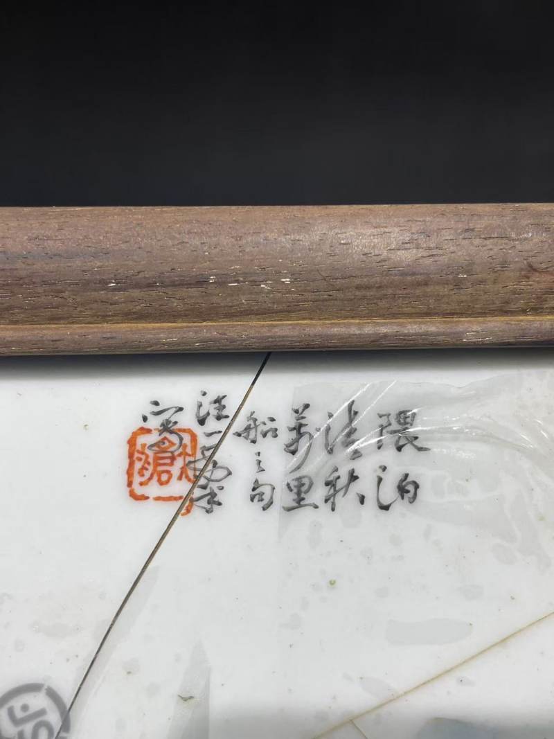 民国粉彩汪大沧山水瓷板 - 图4