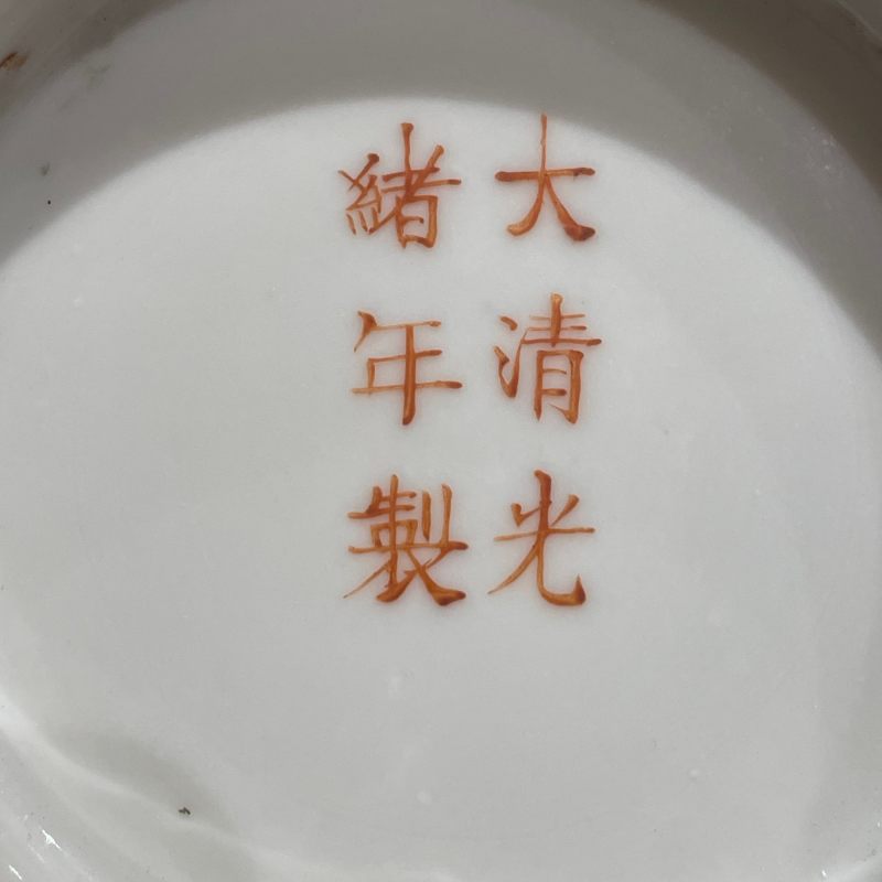 清光绪 墨地粉彩花卉纹碗 - 图11