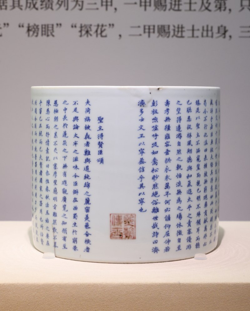 清康熙 青花“圣主得贤臣颂”笔筒