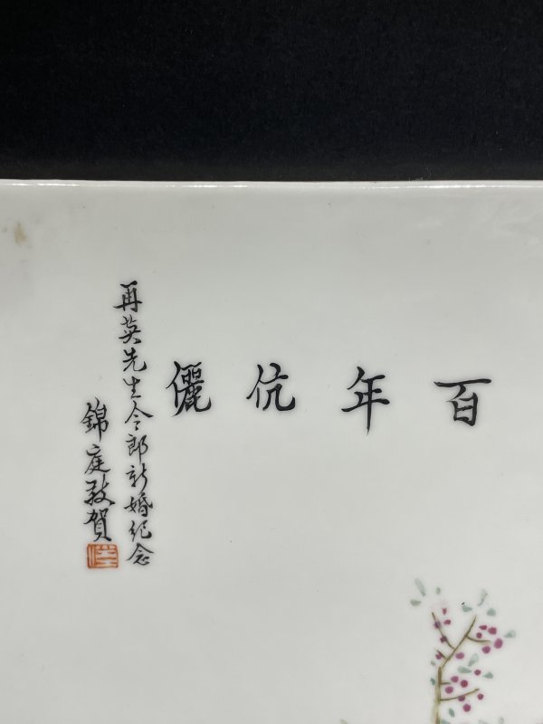 民国 粉彩人物诗文瓷板 - 图8