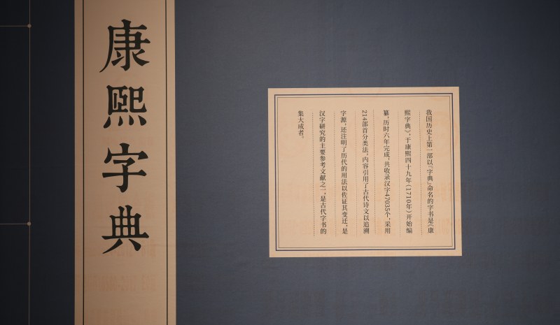 康熙字典
